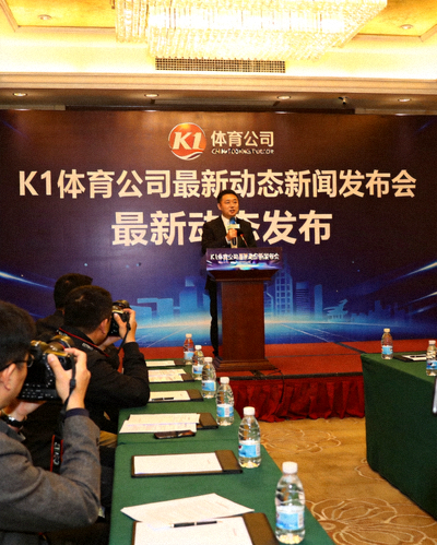 华体育hth官网入口公司最新动态新闻发布会现场，发言人正在讲话
